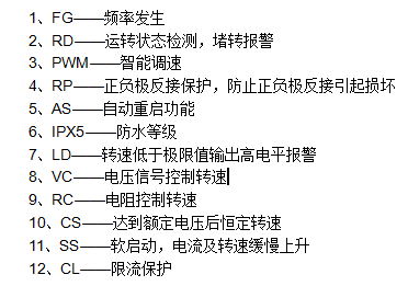 散热风扇功能英文简写字母符号定义